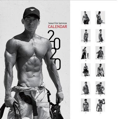 2020년 몸짱소방관 달력